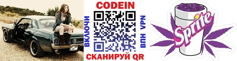 Кодеин напиток Lean (лин) Киренск
